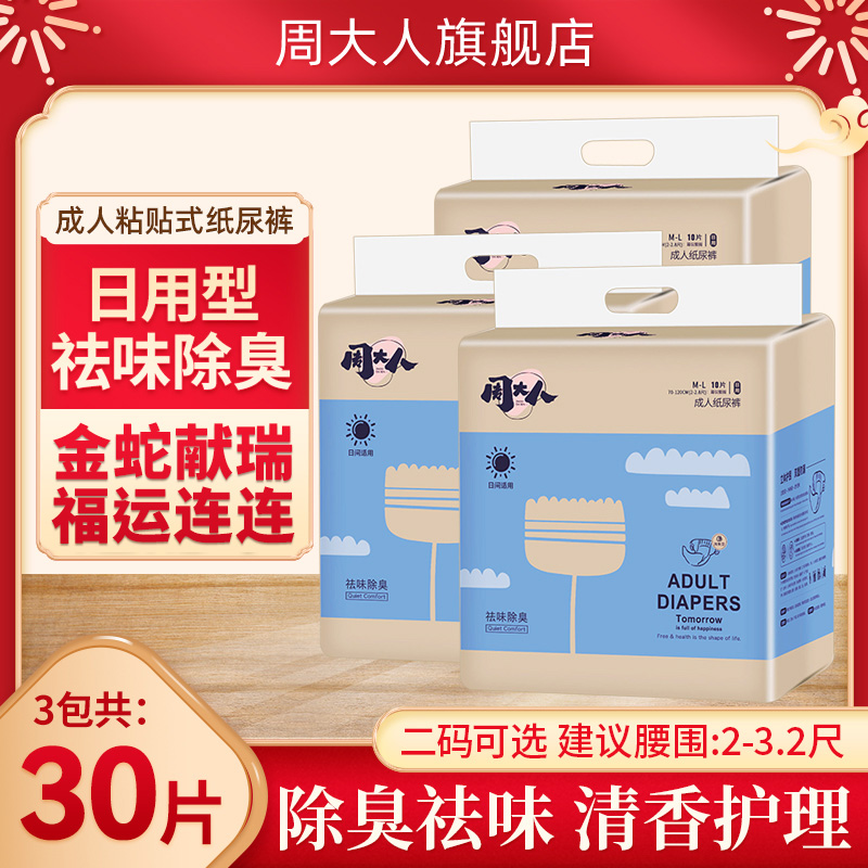 周大人成人纸尿裤老人用孕产妇男女护尿不湿老年防漏通用祛味干爽
