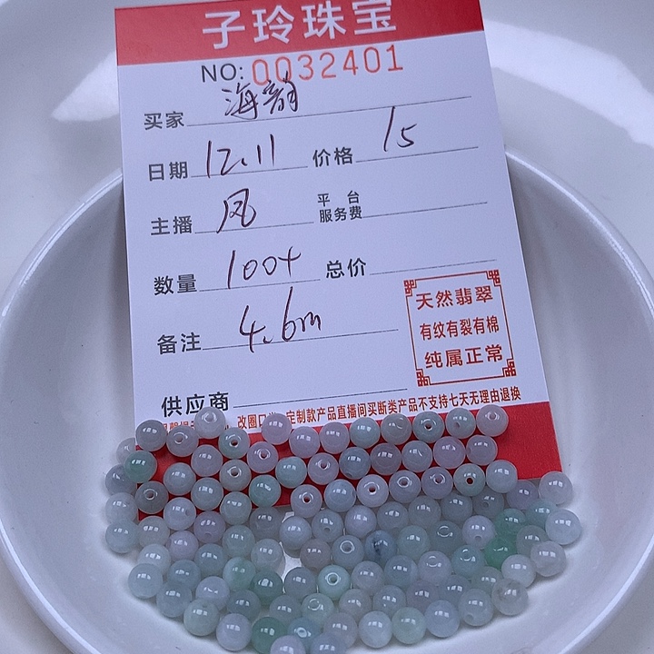 海****翡翠散珠珠子。   