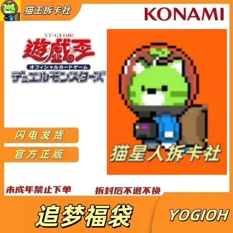 游戏王 猫王正版游戏王福袋  [盲盒代拆]