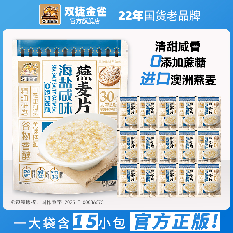 双捷金雀海盐咸味澳洲燕麦片无添蔗糖营养冲饮即食麦片礼包早代餐