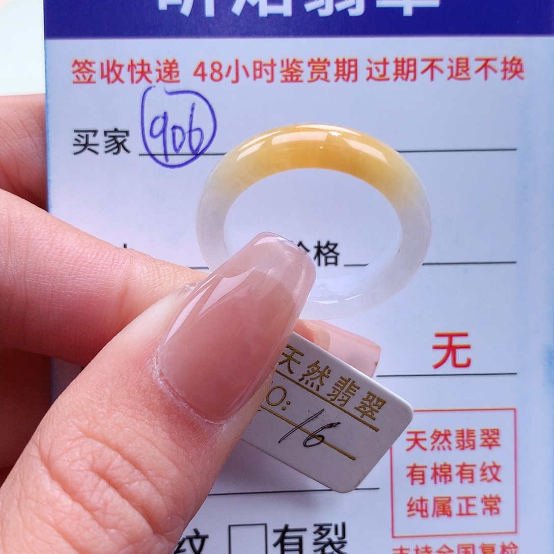 翡翠戒指未镶嵌16圈