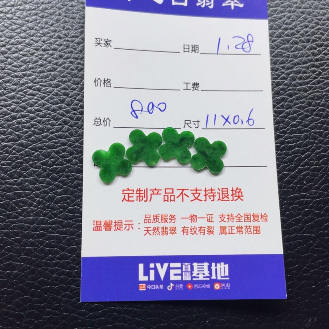 定制翡翠未镶嵌辣**菲