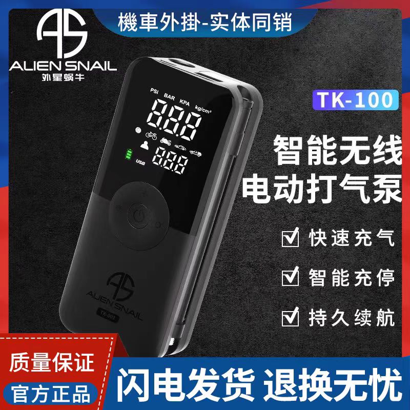 外星蜗牛摩托车充气泵便携无线电动打气筒持久续航自行电瓶车