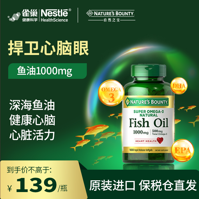 自然之宝1000mg成人欧米茄3鱼油软胶囊100粒nszb