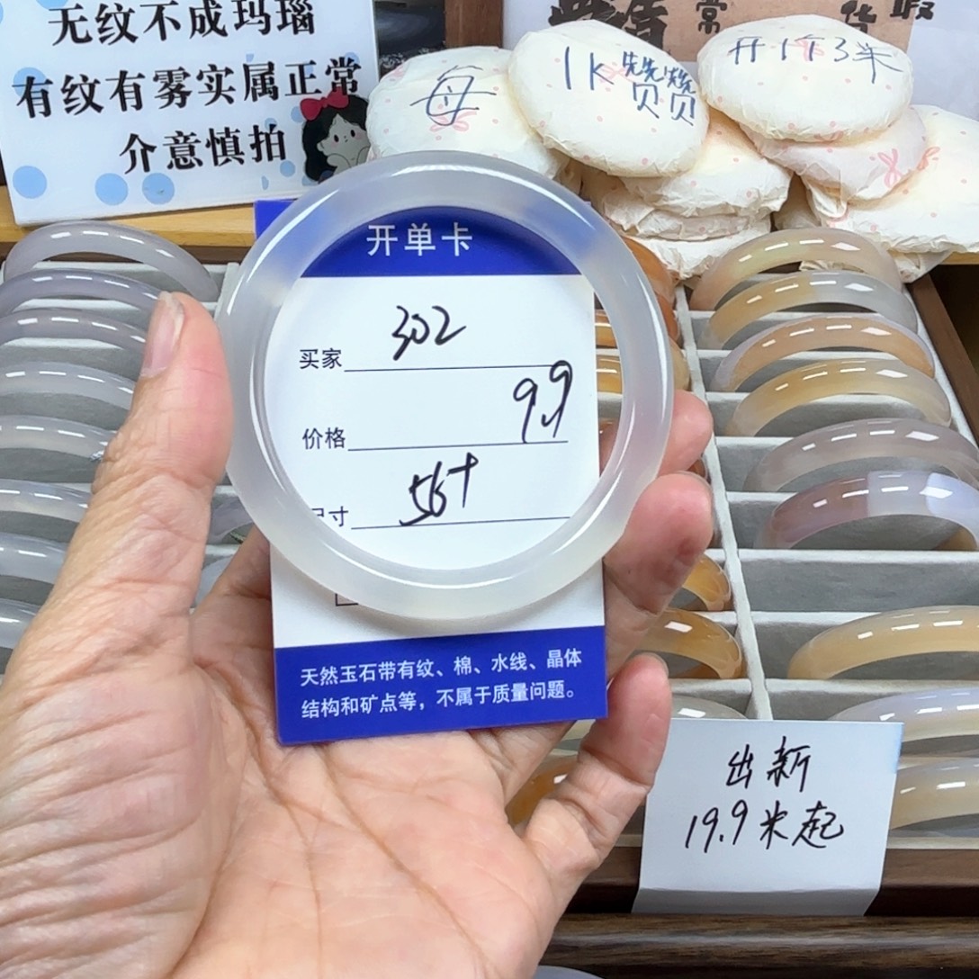 玛瑙/玉髓未镶嵌手镯302