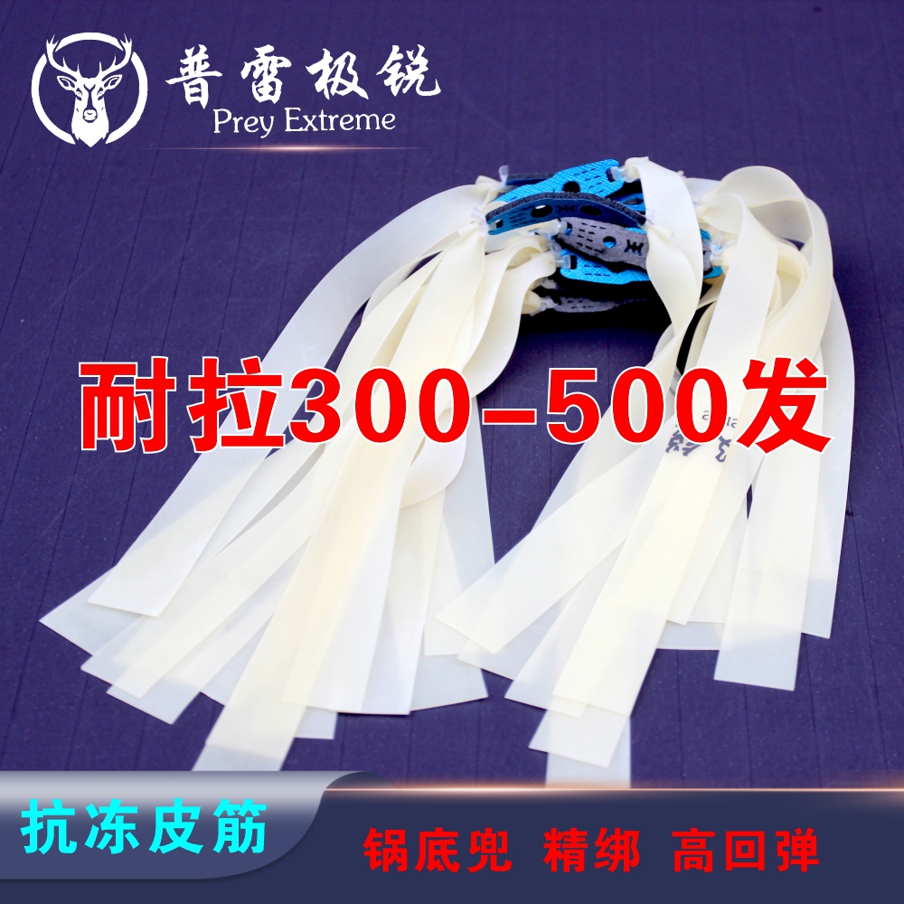 新款正品普雷极锐素色皮筋耐寒防冻吉锐加厚加宽皮筋抗冻耐拉皮筋