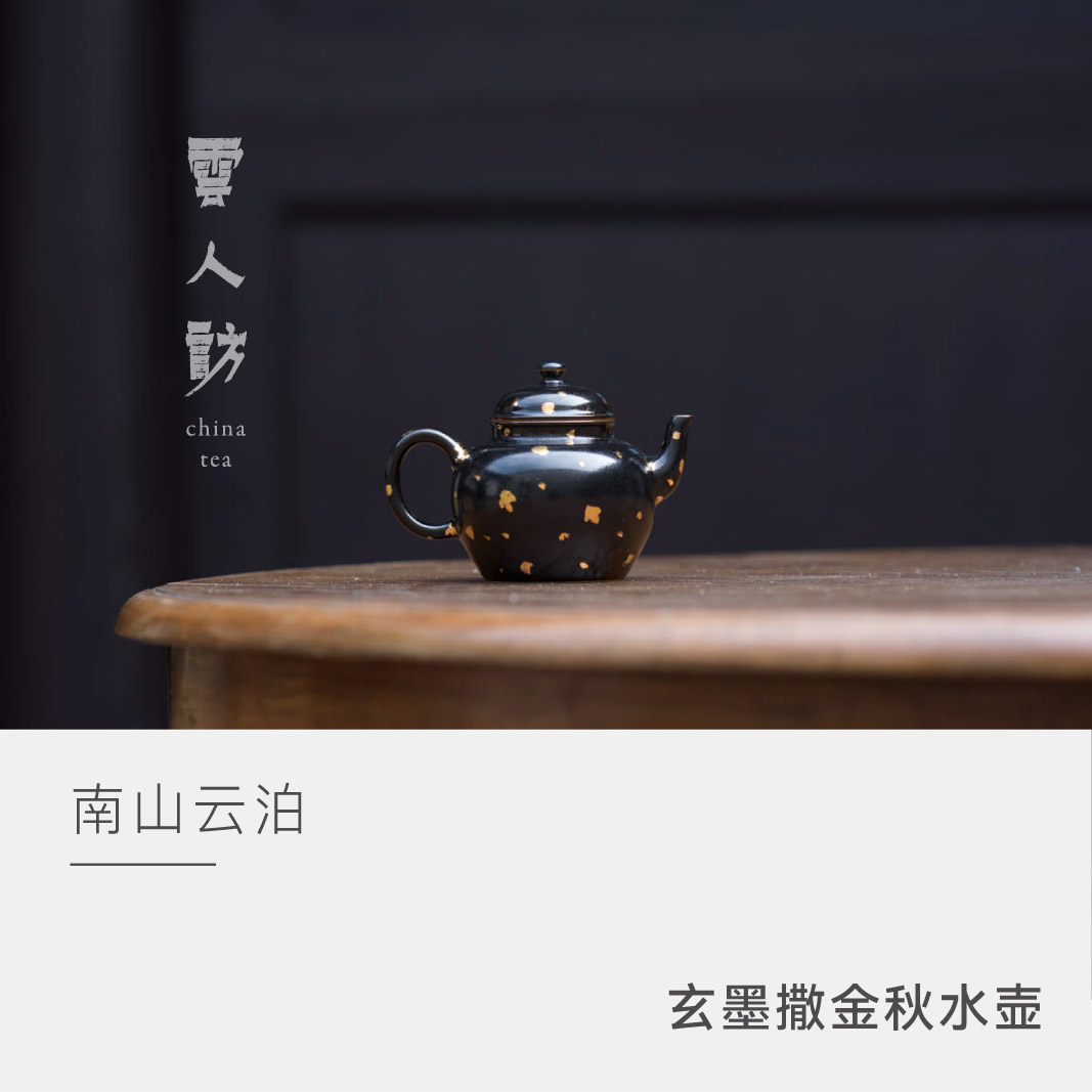 【清言不绝】云泊玄墨撒金秋水壶