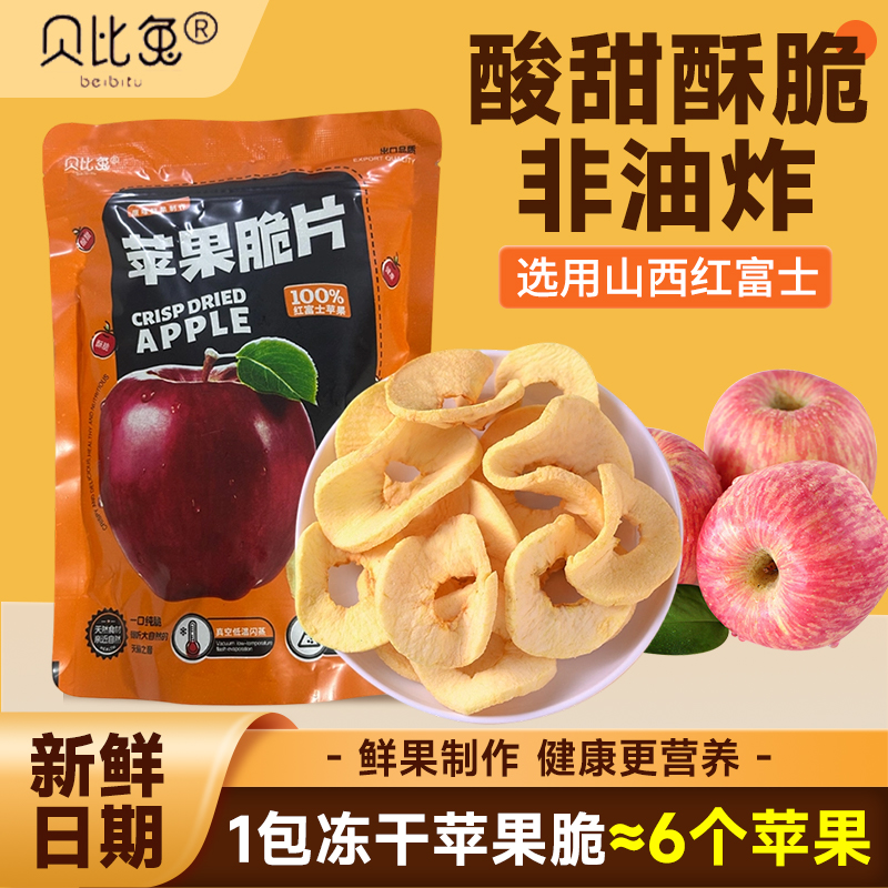 贝比兔大包装苹果片健康休闲孕妇儿童老人营养零食纯红富士苹果片