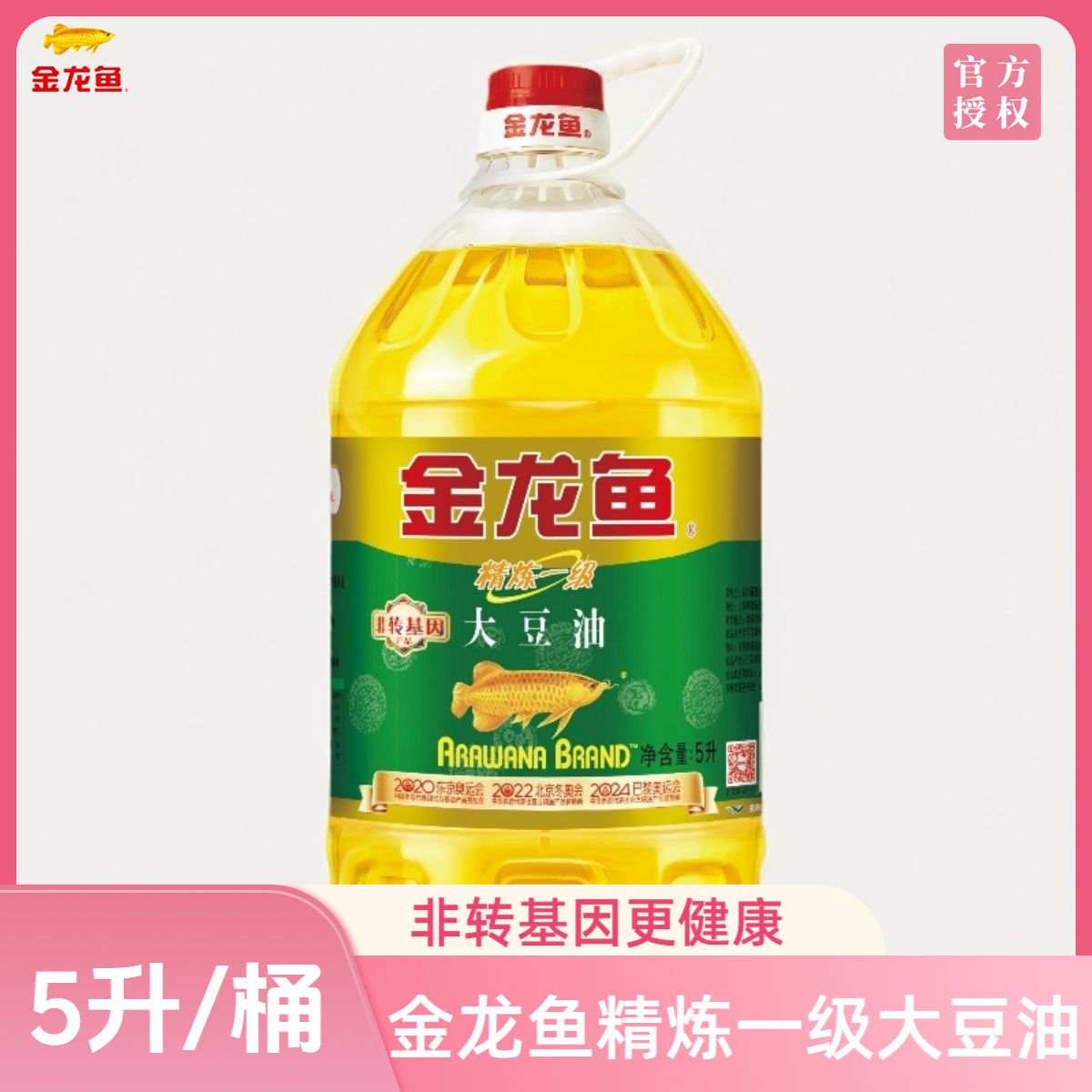 直播福利金龙鱼非转基因精炼一级大豆油整箱装煎炒油炸家用食用油