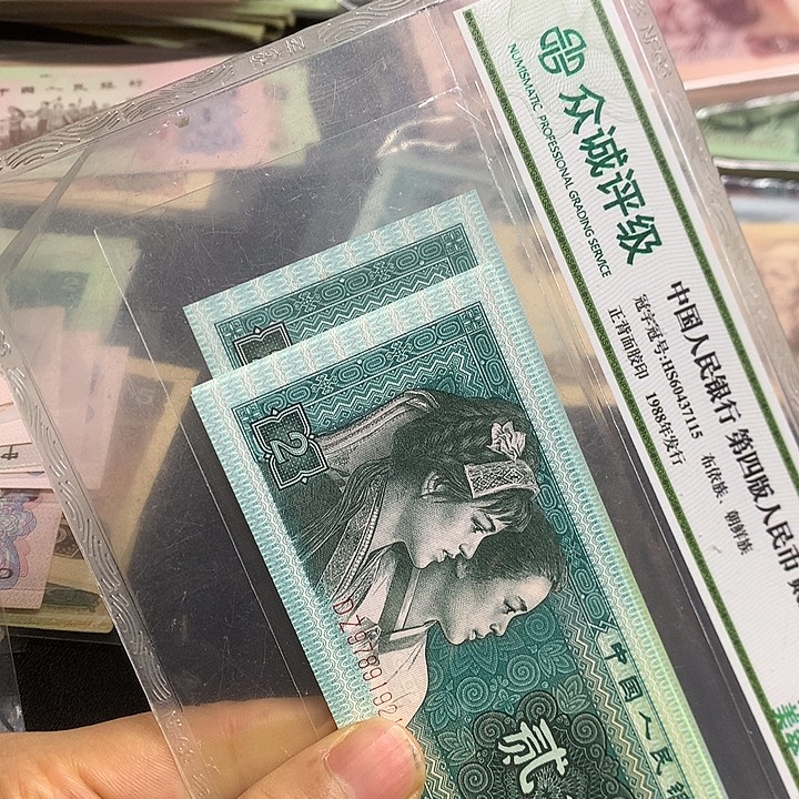 纸币纸币8002标十一组