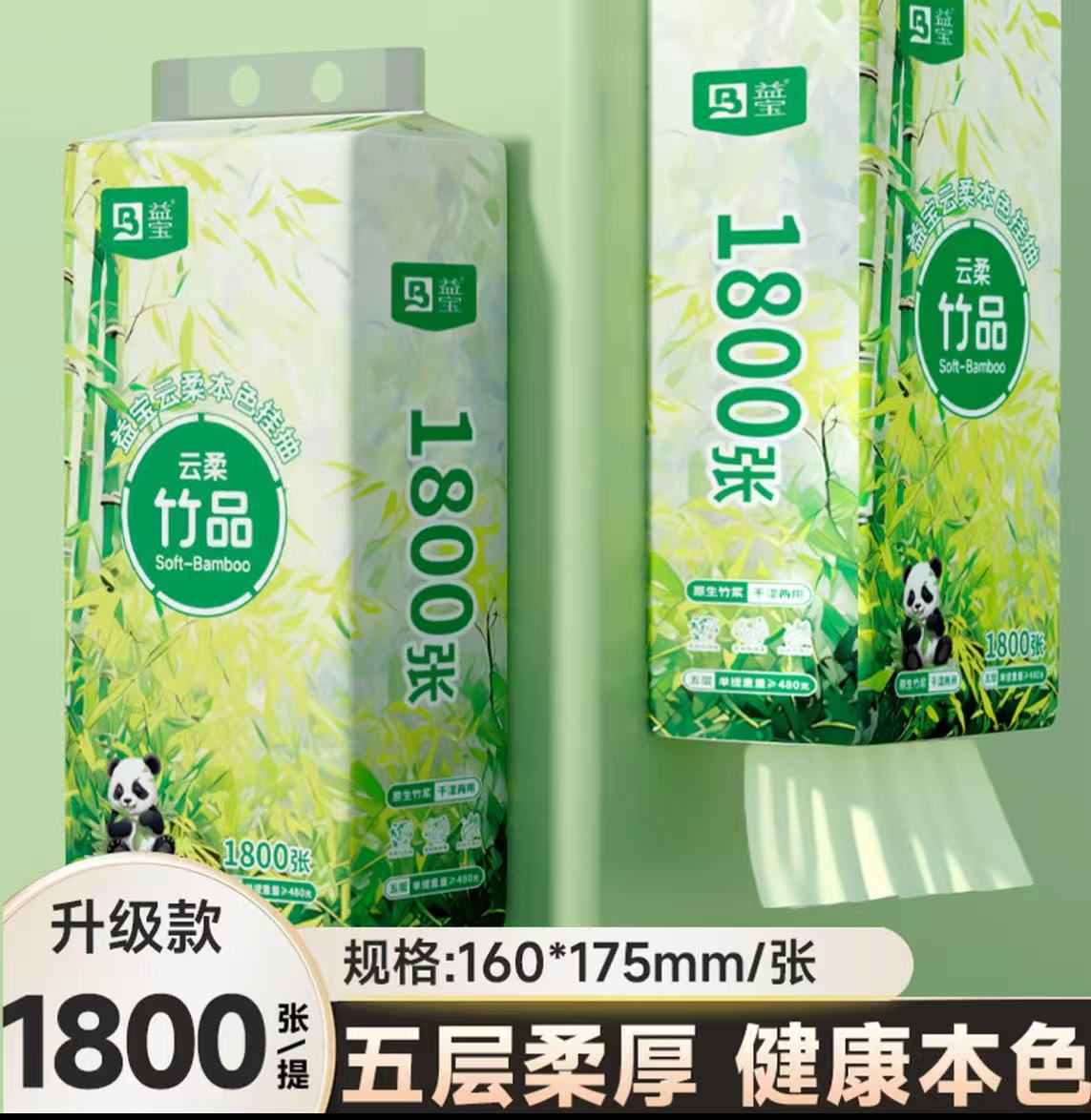 YIBAO/益宝 B6提1800张装悬挂式竹浆面巾纸家用母婴可用挂式抽纸