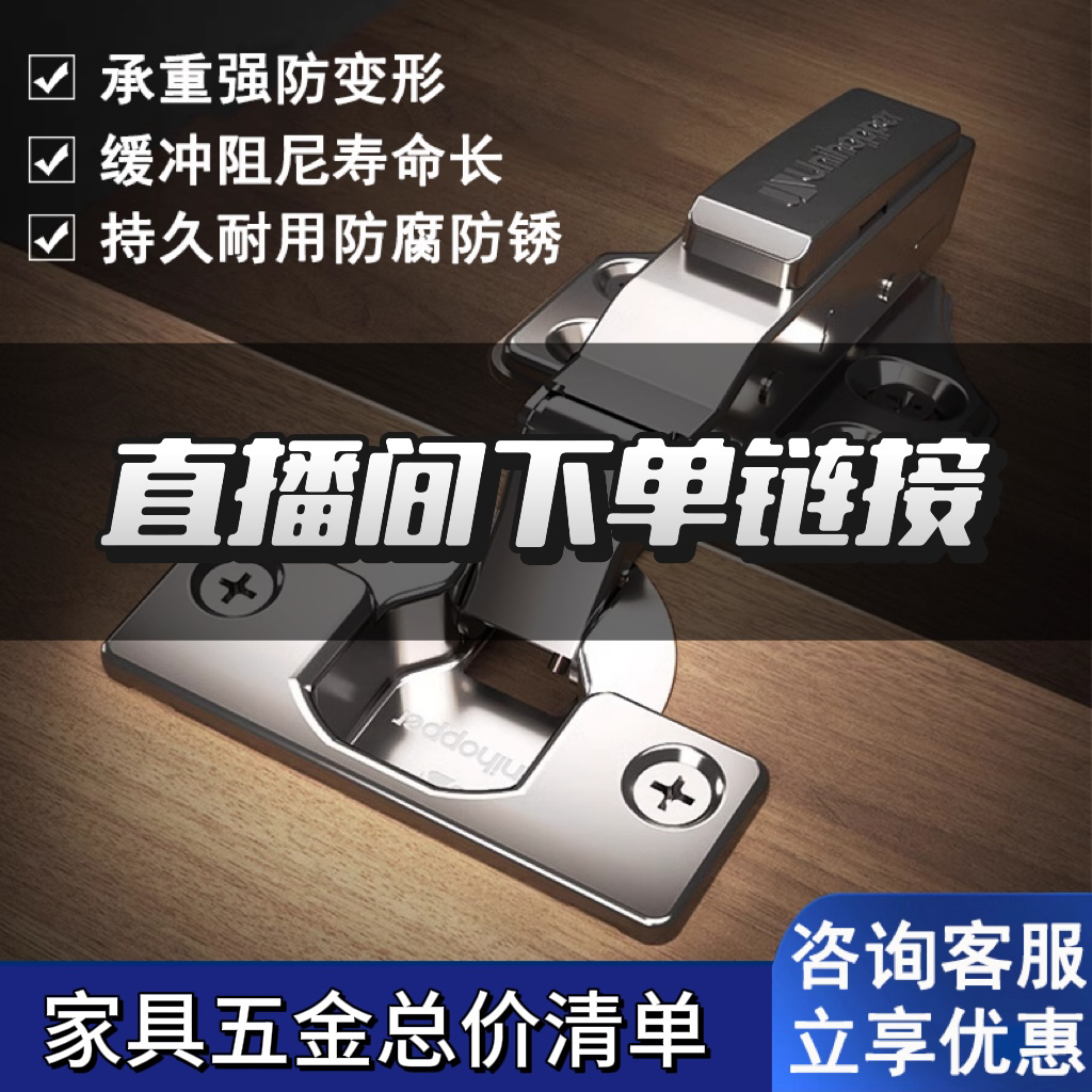 铰链抽屉轨道挂衣杆拉手直播间清单链接1（需联系客服）合页铰链