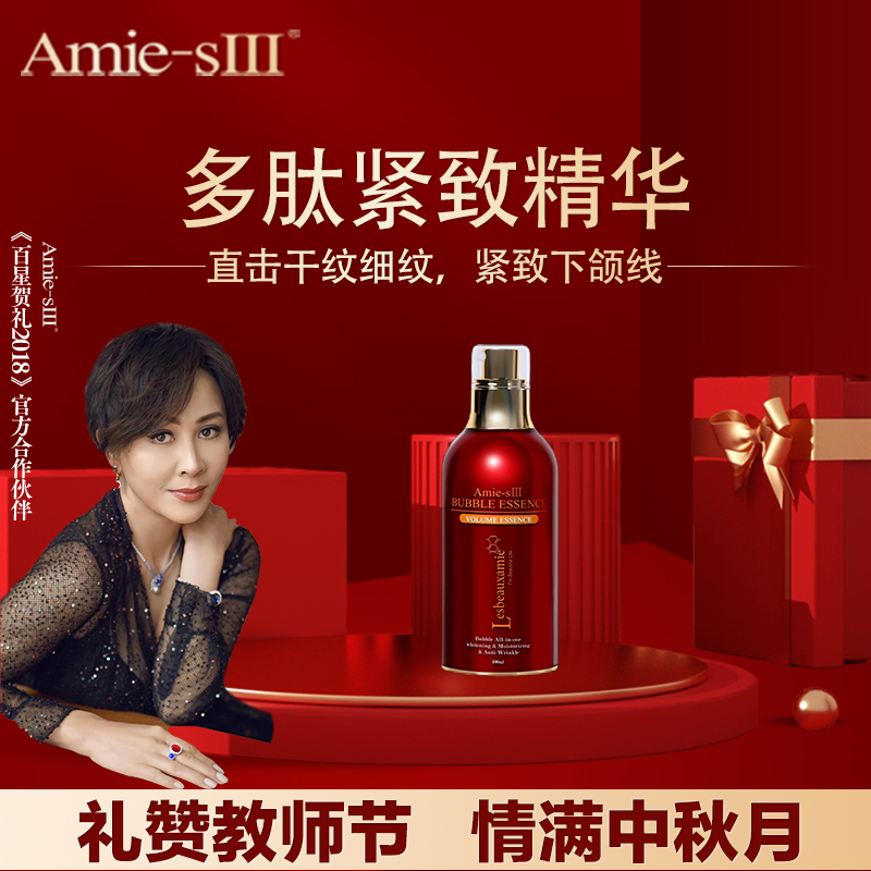 【套餐一 顾文婷美妆 】AMIE-SIII 艾米丝 抗衰美白紧致精华