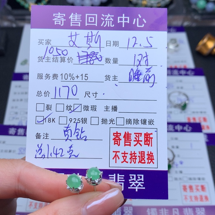 18K金镶嵌翡翠耳饰艾**饱