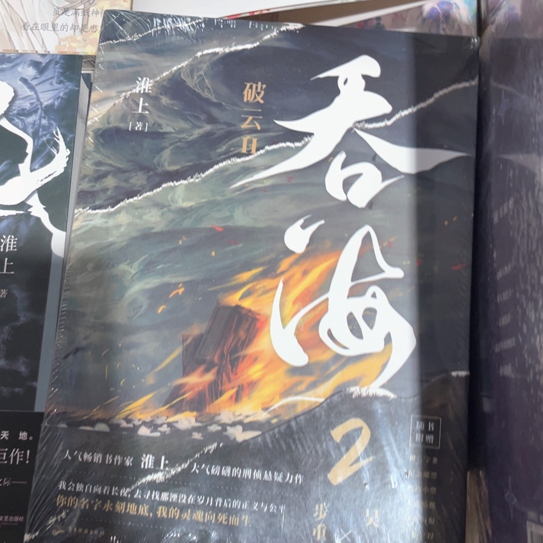 吞海新书全套福利