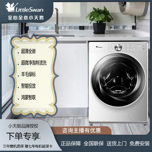 [小乌梅2.0]小天鹅TG100S83PROW超薄全嵌10KG超微净泡大容量