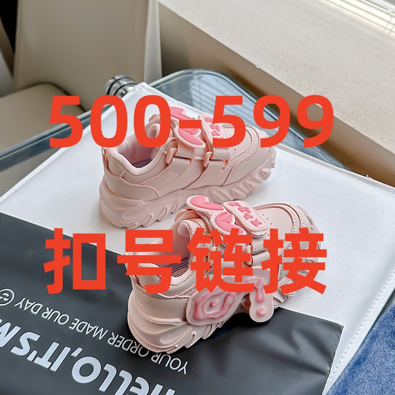 500-599扣号链接儿童百搭运动鞋