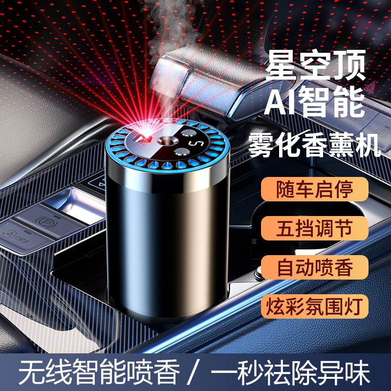 智能车载香薰器车载中控台香薰加湿器高档摆件浪漫星空顶香薰摆件