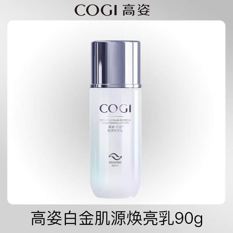 高姿白金肌源焕白乳液90g  2025年9月8