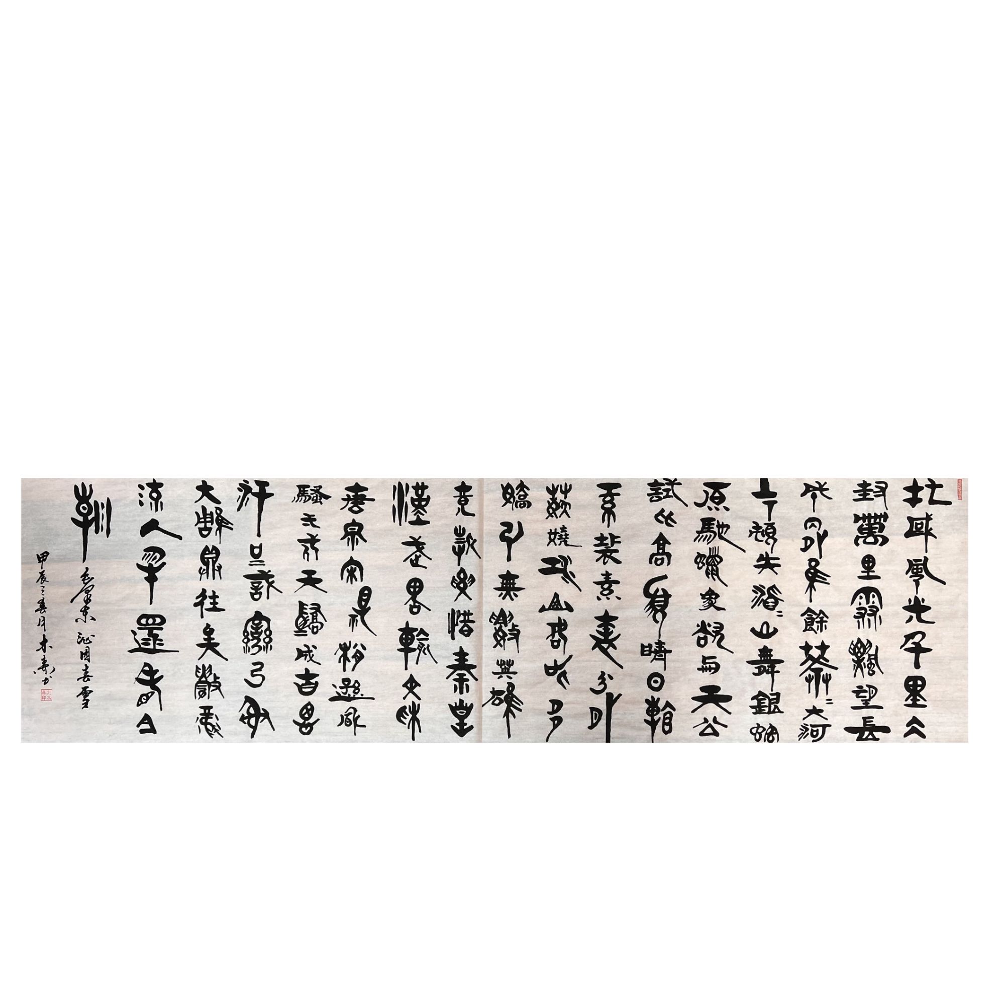 刘木森老师《北国风光》小八尺书法作品92号