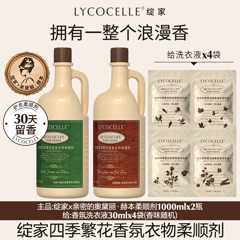 绽家赫本联名香氛柔顺剂护色固色持久留香防静电蓬松花香