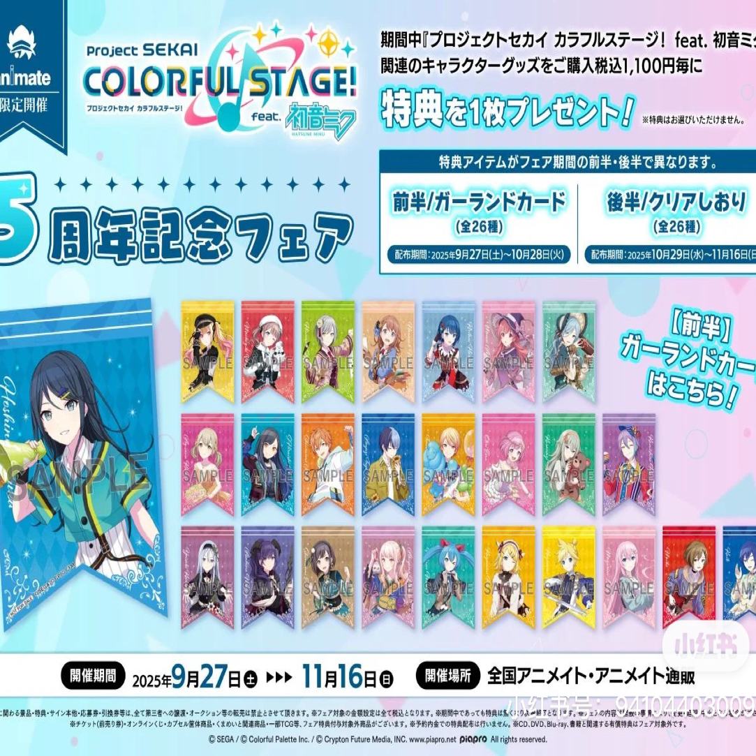 世界计划多彩舞台 PJSK 烫金特典卡 明信片特典（直播间盲盒代拆）