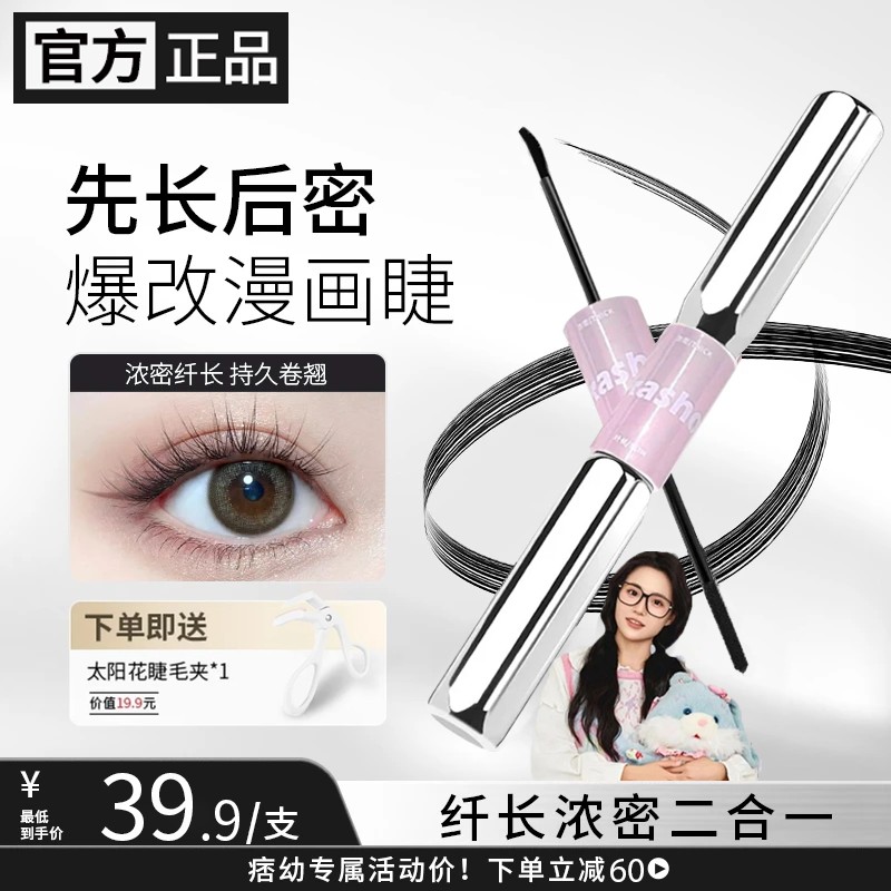 【拍一发二】小渔海棠同款三姿堂杠铃睫毛膏浓密卷翘防水纤长不晕染