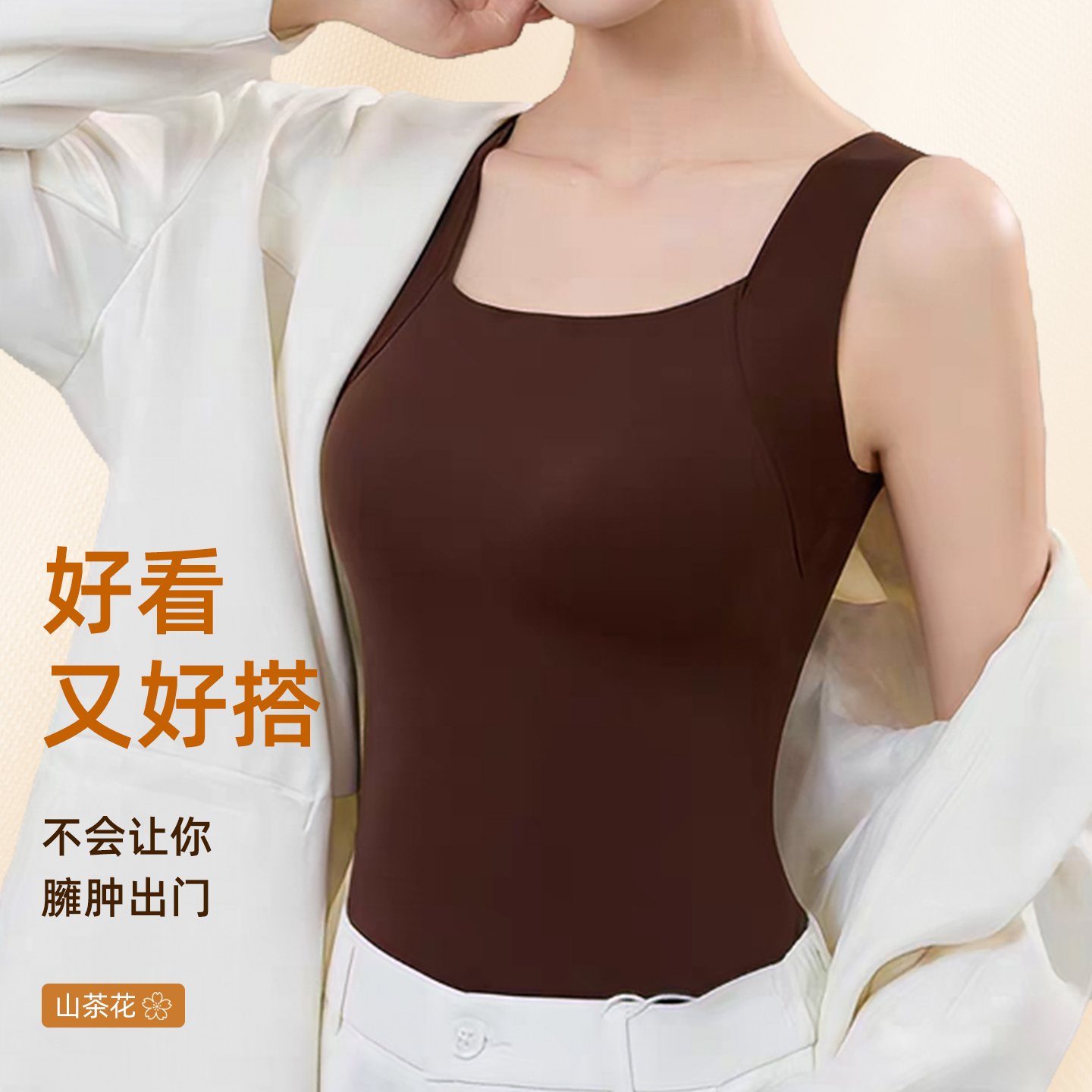 打底裸感山茶花香氛肌底衣10A抗菌带胸垫保暖背心上衣秋冬百搭女