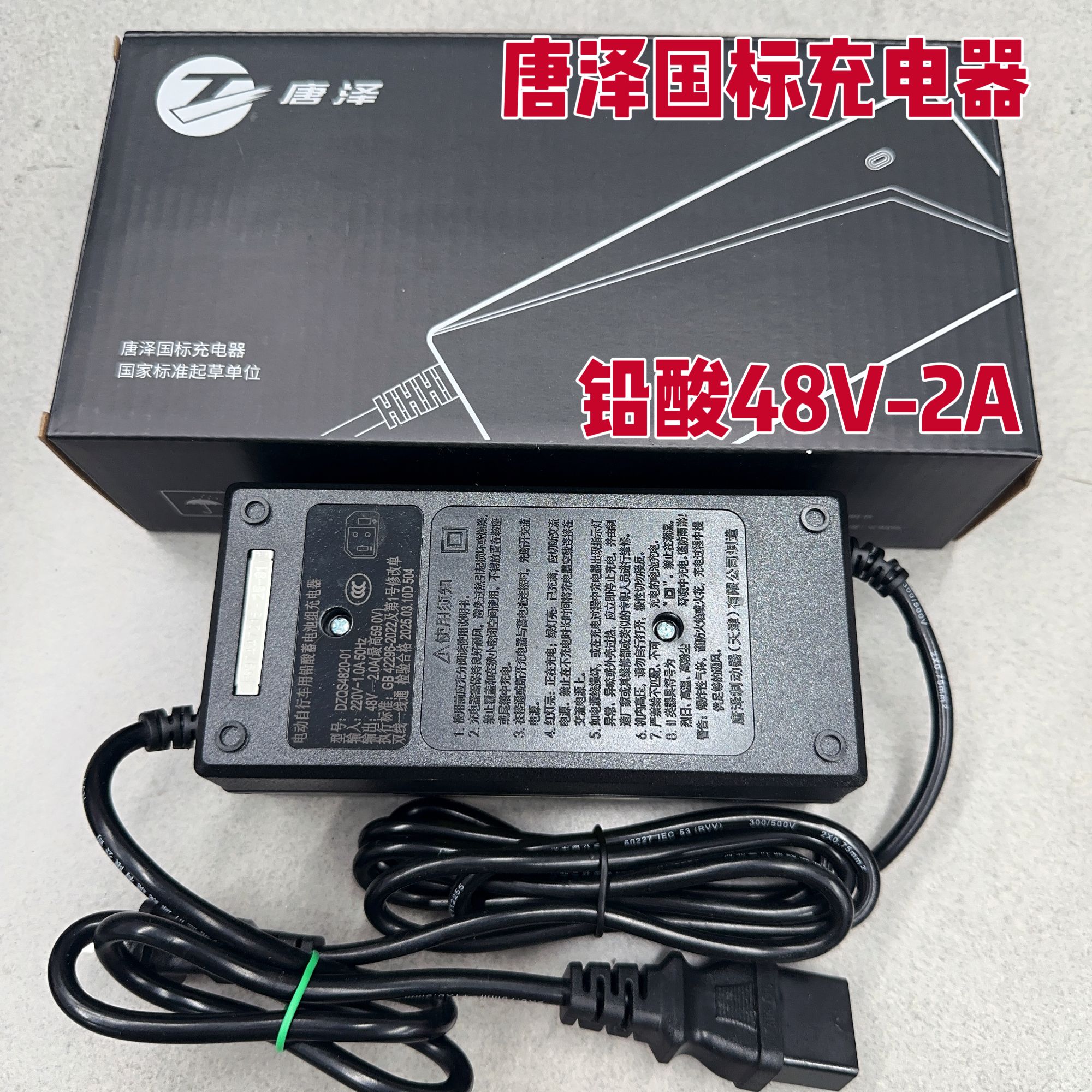 唐泽国标充电器GB42296-2022
