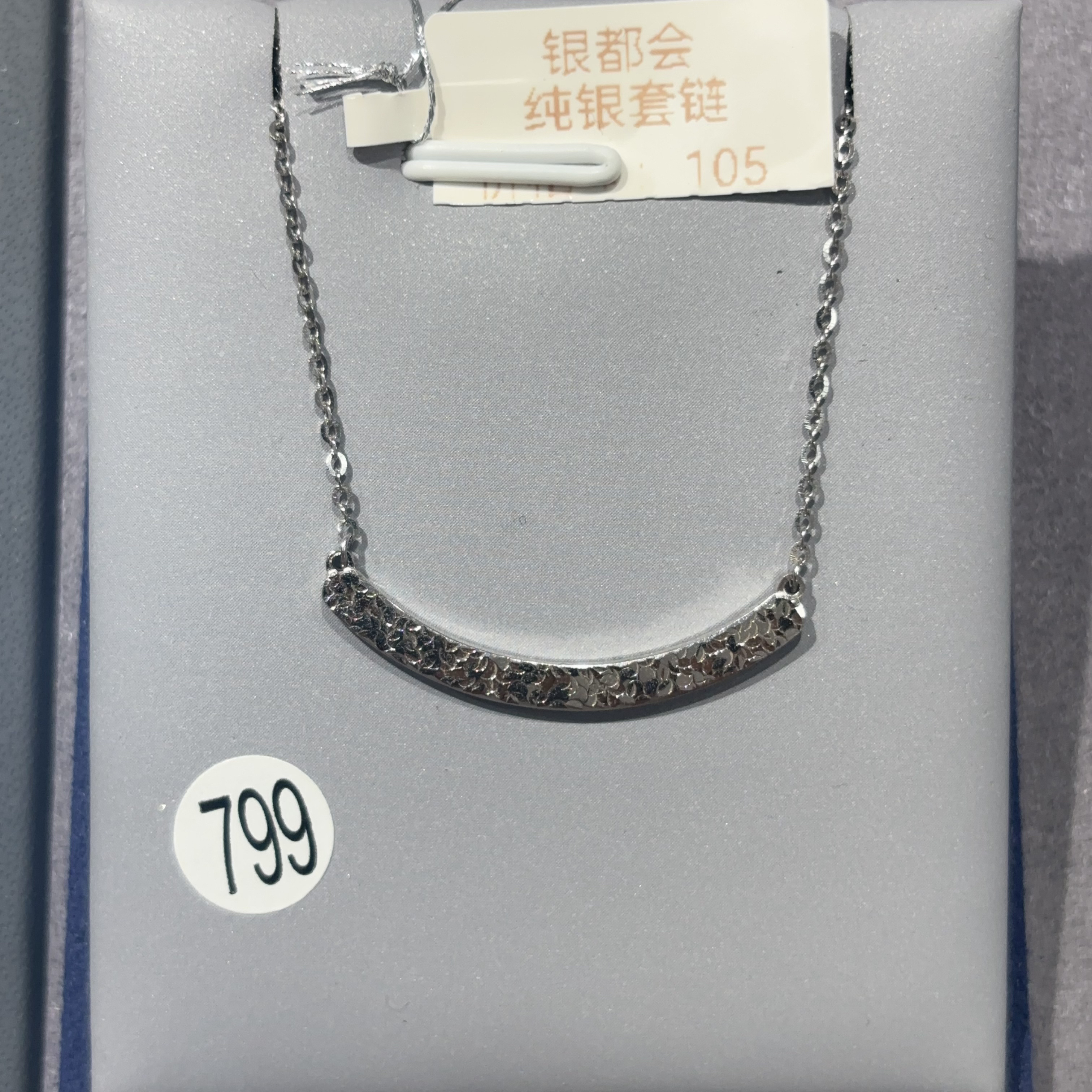 坠链均925银 纯银碎冰冰笑脸套链