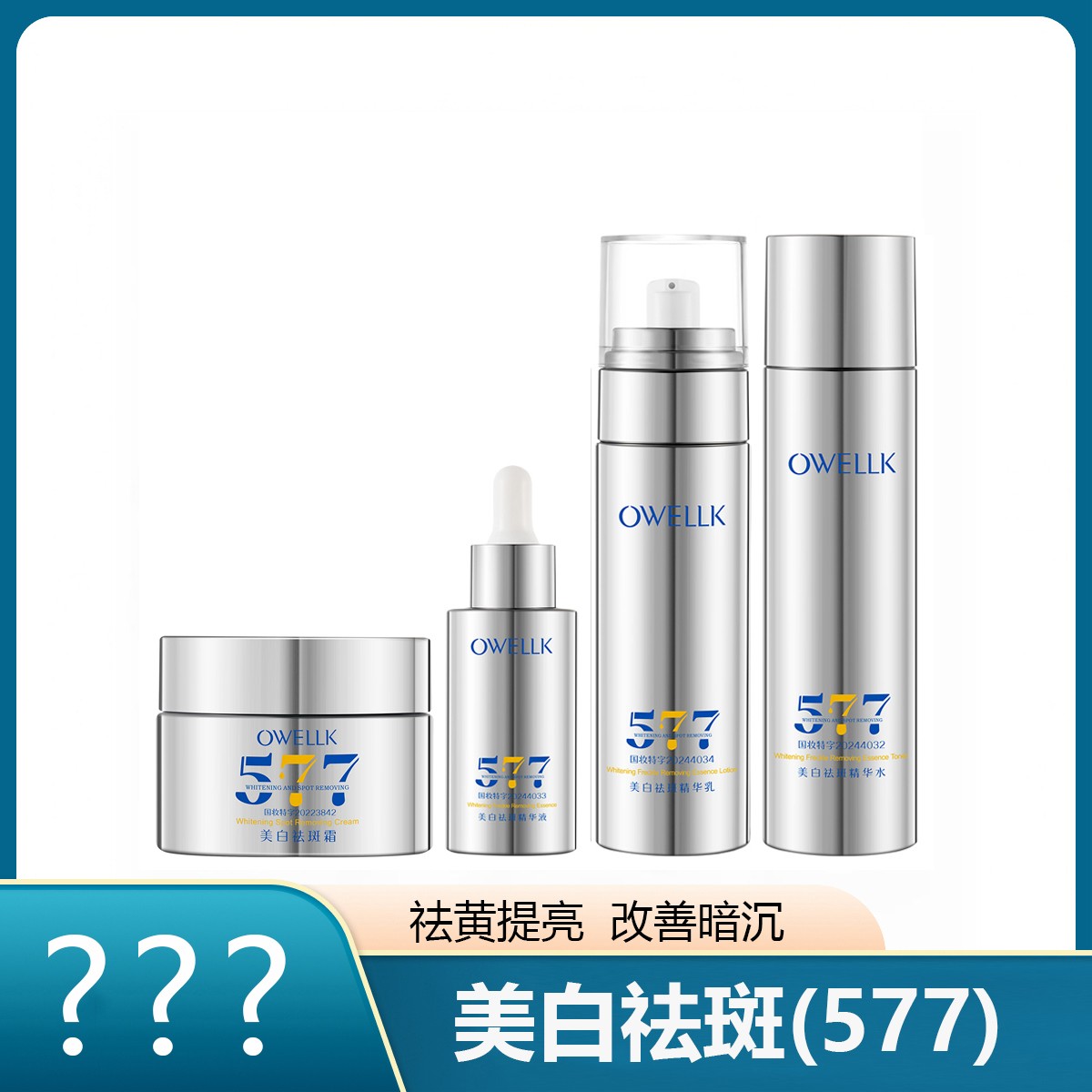 【七夕专属】美白祛斑-577保湿补水去黄淡斑提亮肤色护肤套装