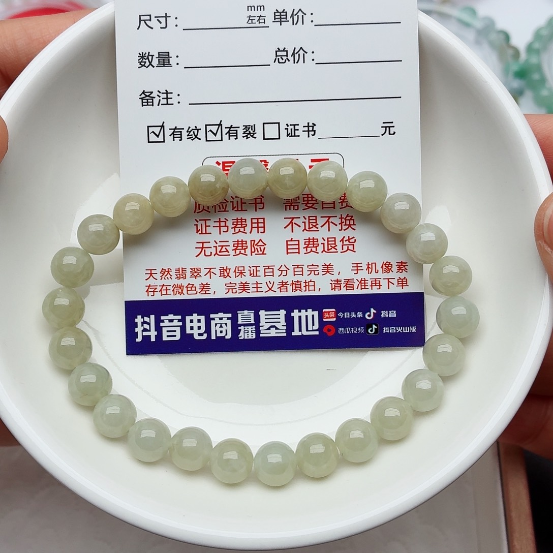 翡翠未镶嵌手链卡7.2