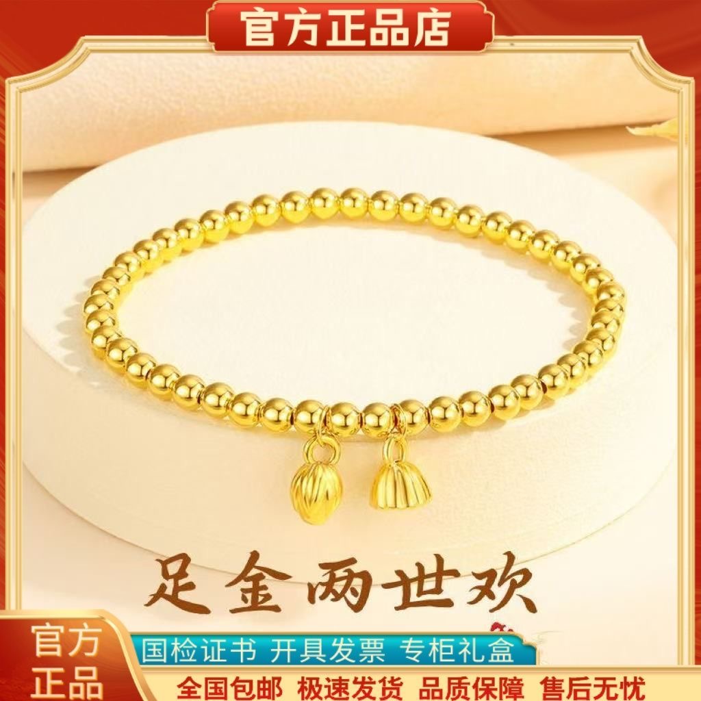 足金999两世欢手链卡5M