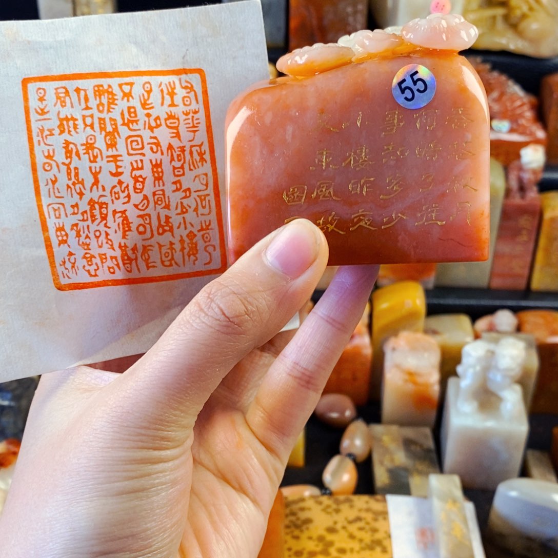 老挝石印石手工篆刻虞美人