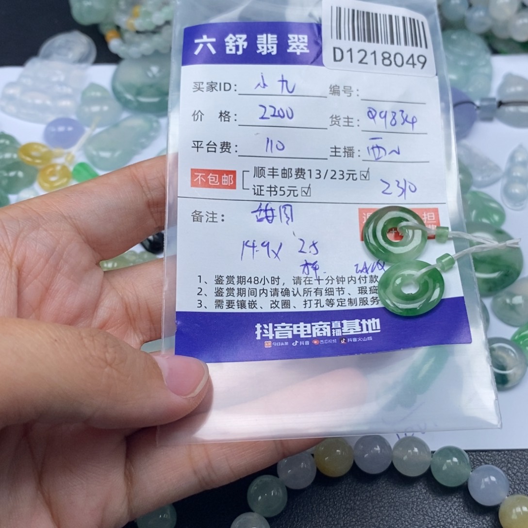 ****文翡翠未镶嵌吊坠(不含链)D1218049