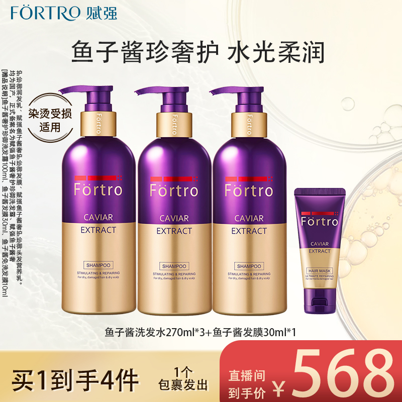 赋强鱼子酱洗发水润发乳防毛躁柔顺修护干枯韧养改善烫染受损卷发