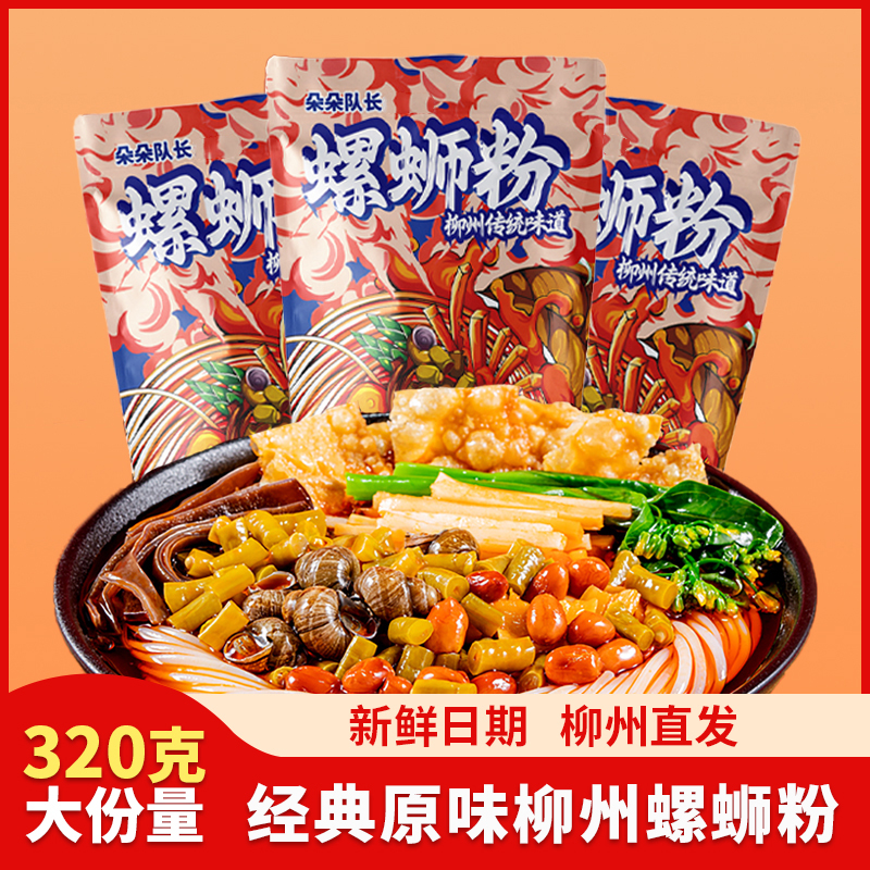 Y（9+2）柳州螺蛳粉320g/袋酸辣鲜香广西柳州特色开胃小吃米粉直发