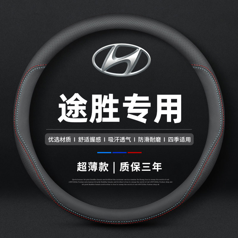 北京现代途胜l真皮方向盘套四季通用免手缝专用汽车把套2021款老