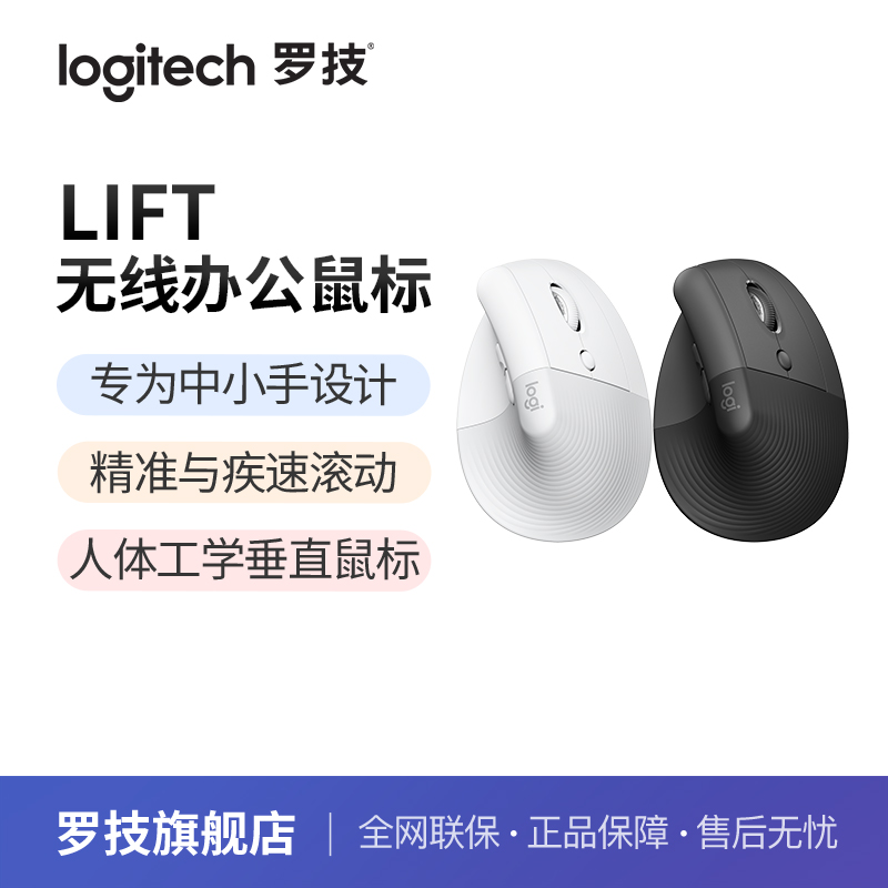 罗技Lift人体工学垂直鼠标无线蓝牙静音笔记本电脑办公中小手女生