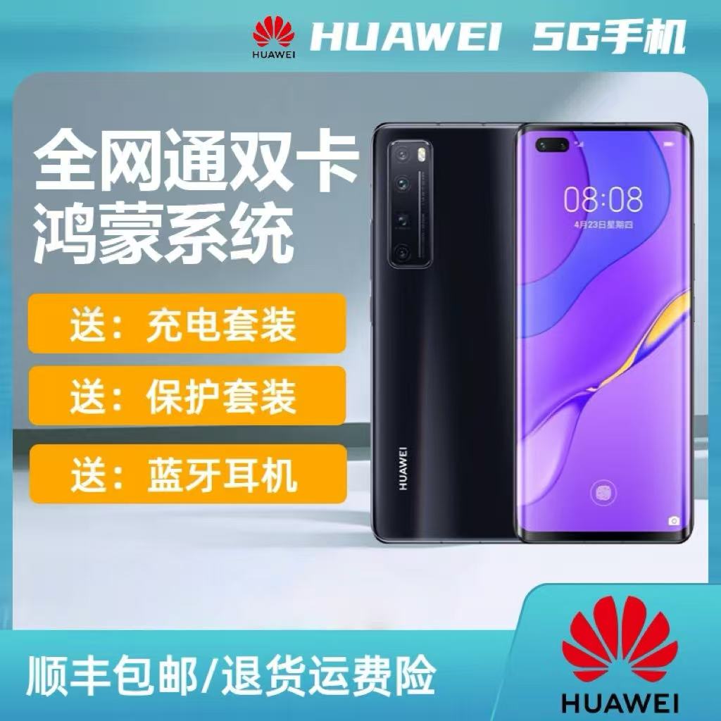 准新品 Huawei/华为 麒麟985手机鸿蒙系统5G全网通高清六摄双卡