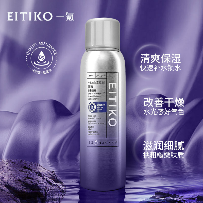 【修护补水】一氪维生素B5原玻尿酸喷雾爽肤水精华补水保湿改善干燥