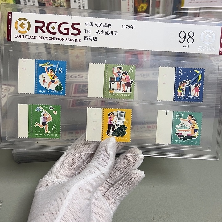 T41左边纸评级98邮票