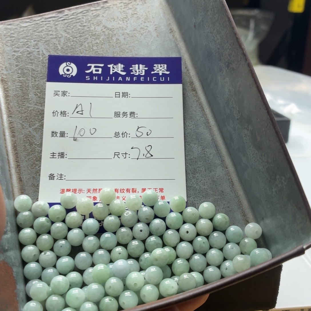 猫***角翡翠散珠A1. 100颗 卡7.8左右