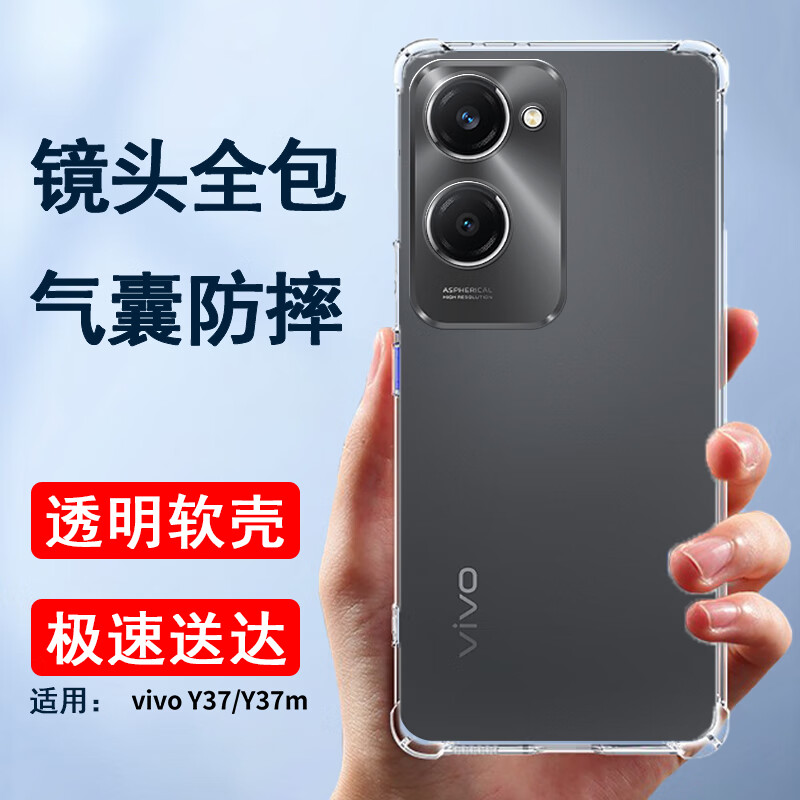 迪迪乐适用 vivoy37手机壳vivo Y37四角防摔透明软壳男手机套Y37m