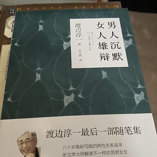 男人沉默，非全新书