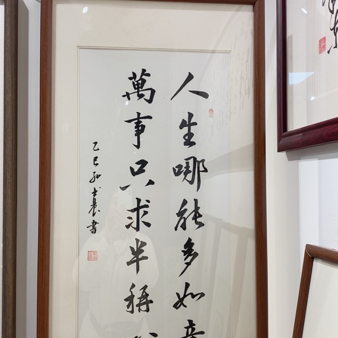 书法人生实木装裱3570