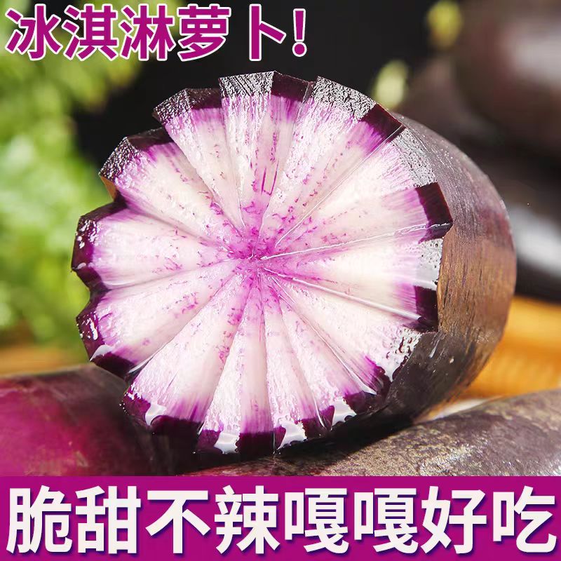 【京鲜生】新鲜冰淇淋水果萝卜新鲜现拔甜脆多汁生吃不辣