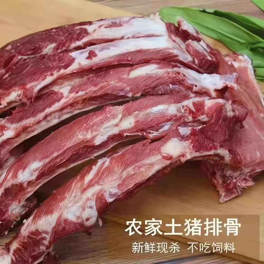 后味土猪肉(排骨） 5斤带龙骨 脊骨 顺丰冷链包邮