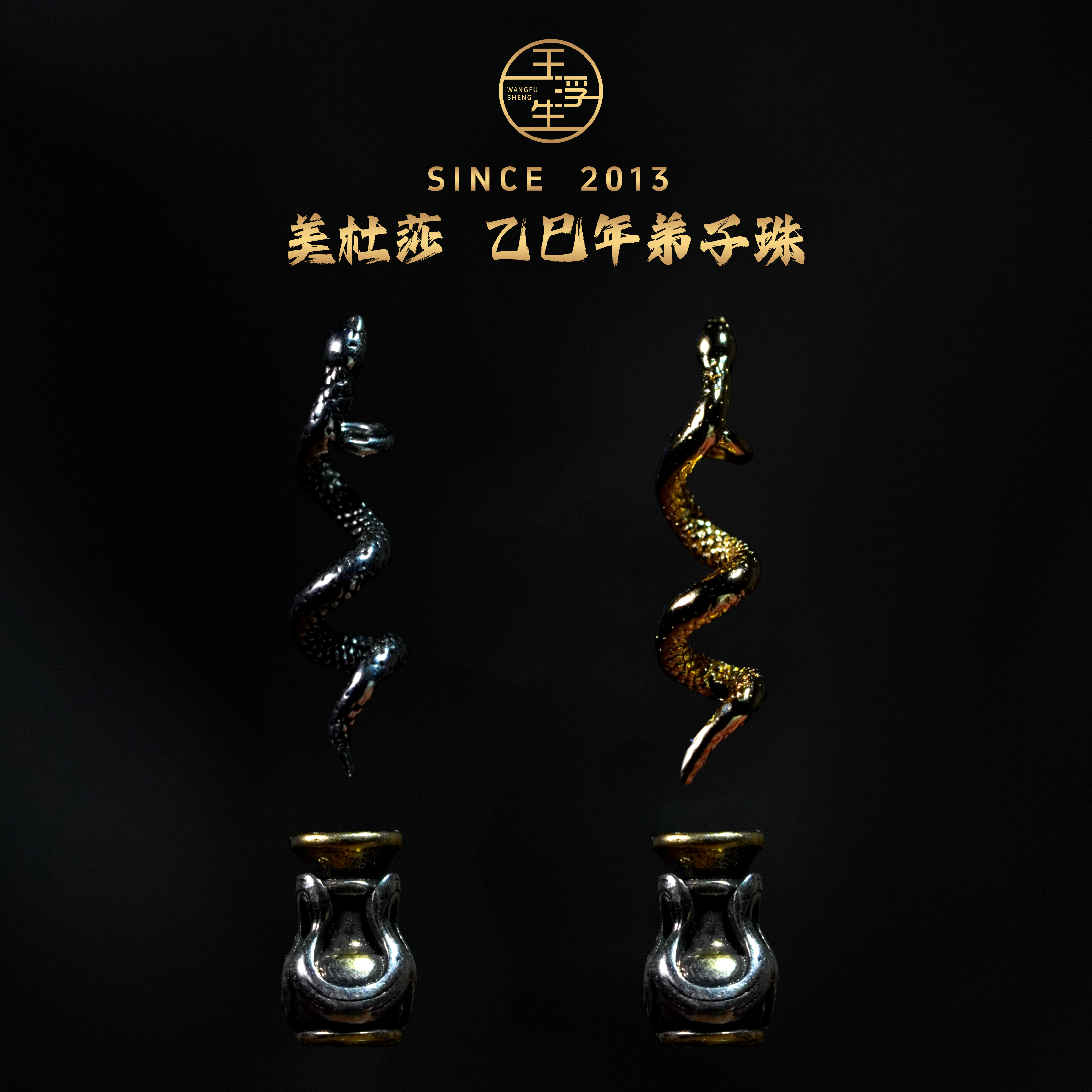 WANGFUSHENG 乙巳蛇年 新春版 美杜莎文玩弟子珠 超美石化你 文玩