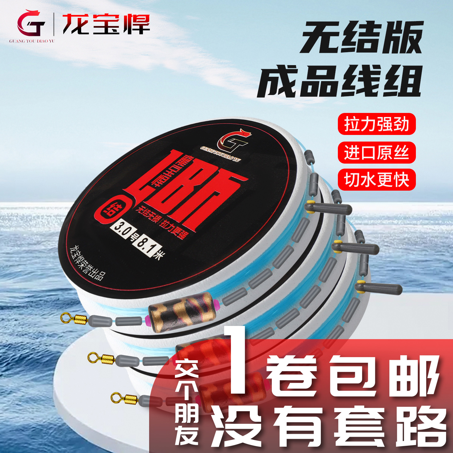 【龙宝悍】无结主线高端手工成品线组进口竞技柔软尼龙线鱼线